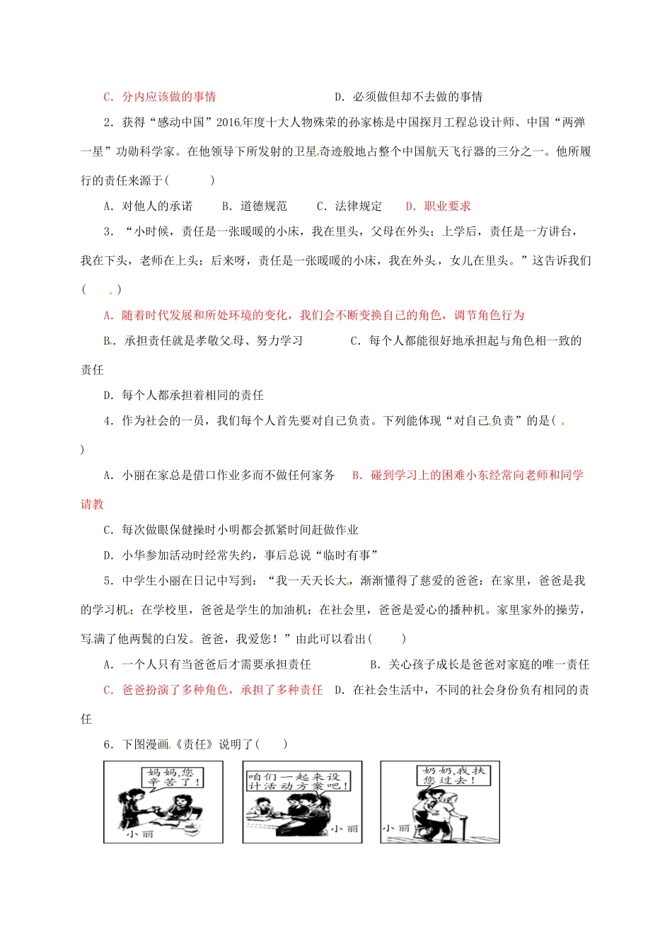 广东省广州市八年级道德与法治上册 第三单元 勇担社会责任 第六课 责任与角色同在 第1框 我对谁负责 谁对我负责导学案 新人教版-新人教版初中八年级上册政治学案_第2页