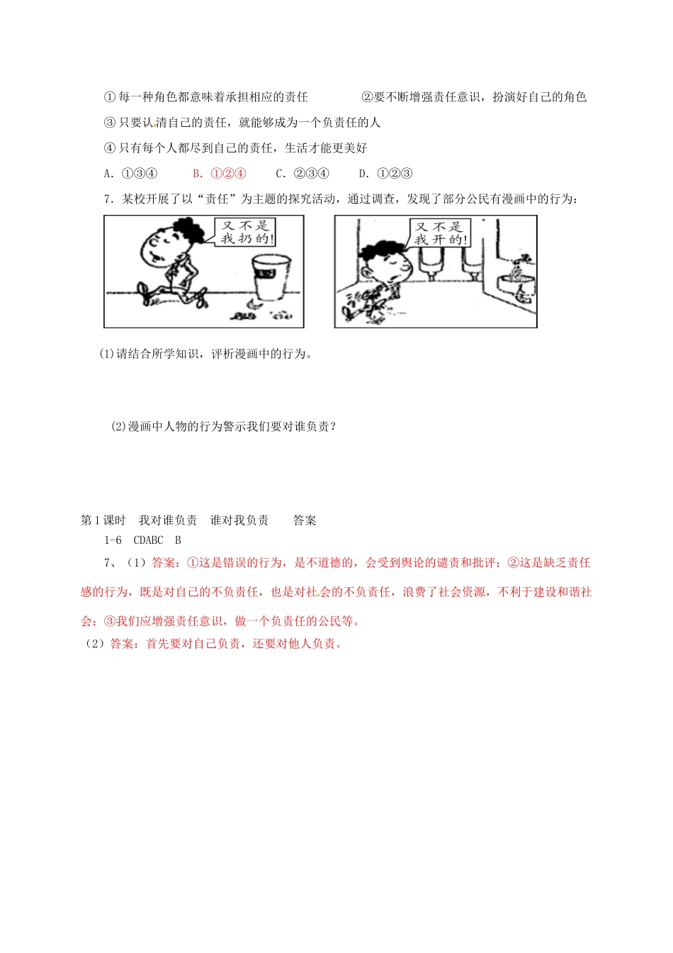 广东省广州市八年级道德与法治上册 第三单元 勇担社会责任 第六课 责任与角色同在 第1框 我对谁负责 谁对我负责导学案 新人教版-新人教版初中八年级上册政治学案_第3页