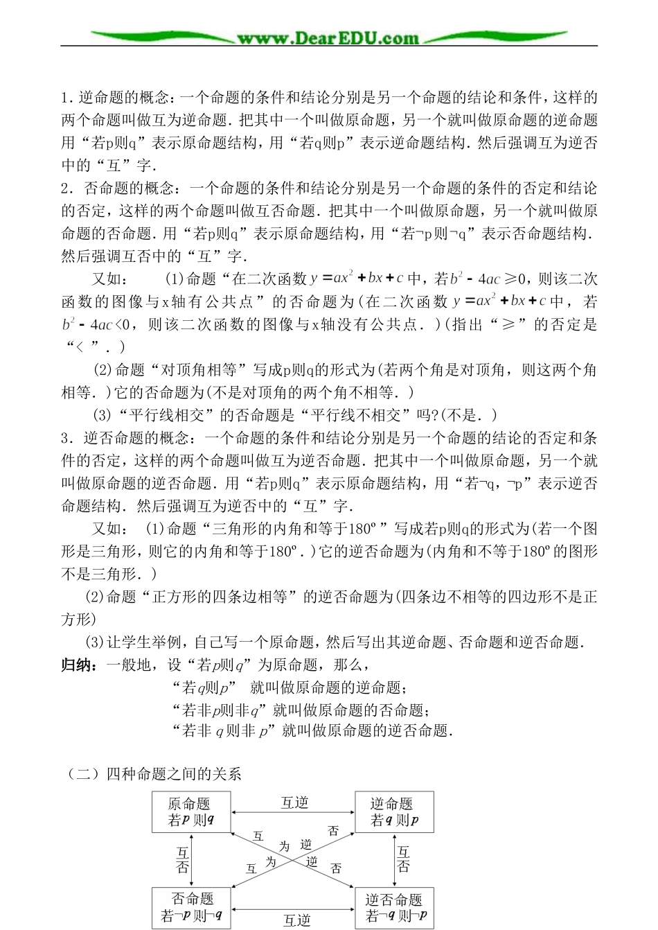 苏教版高中数学选修2-1四种命题1_第2页