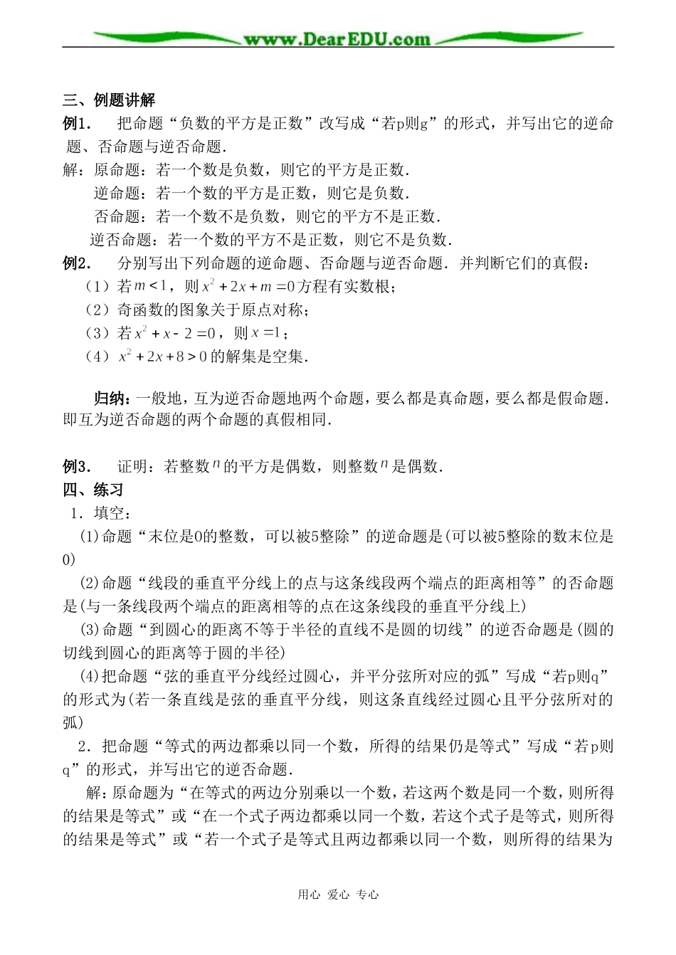 苏教版高中数学选修2-1四种命题1_第3页