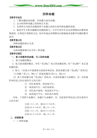 苏教版高中数学选修2-1四种命题1