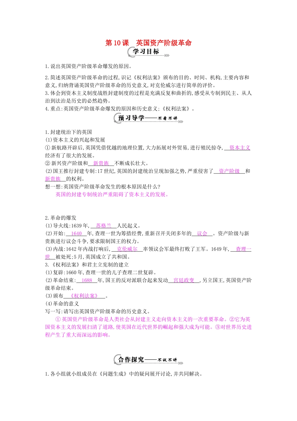 九年级历史上册 第10课《英国资产阶级革命》导学案 中华书局版-中华书局版初中九年级上册历史学案_第1页