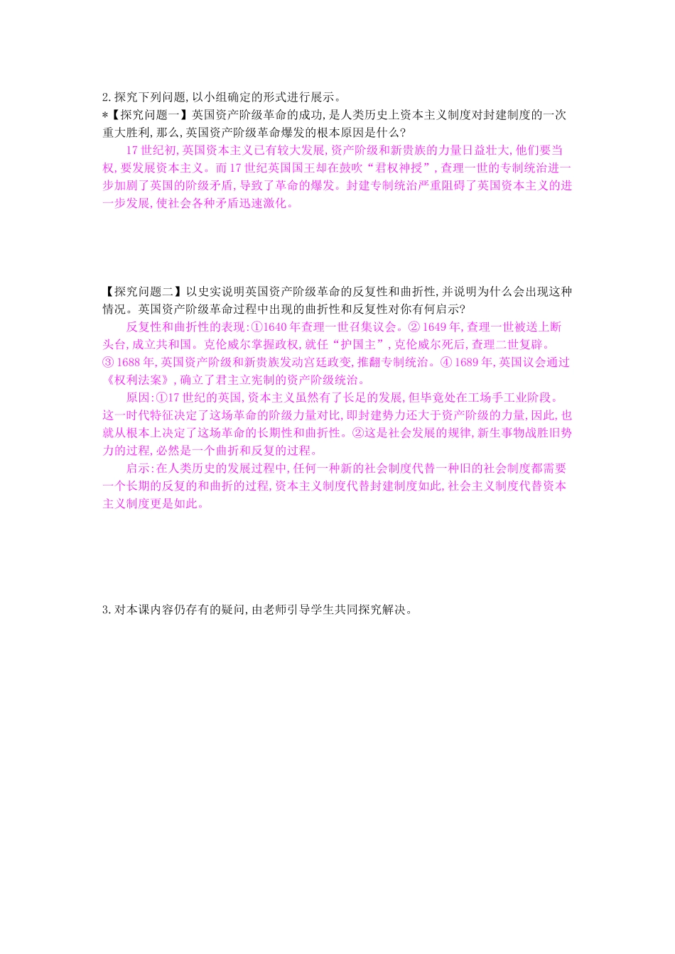 九年级历史上册 第10课《英国资产阶级革命》导学案 中华书局版-中华书局版初中九年级上册历史学案_第2页