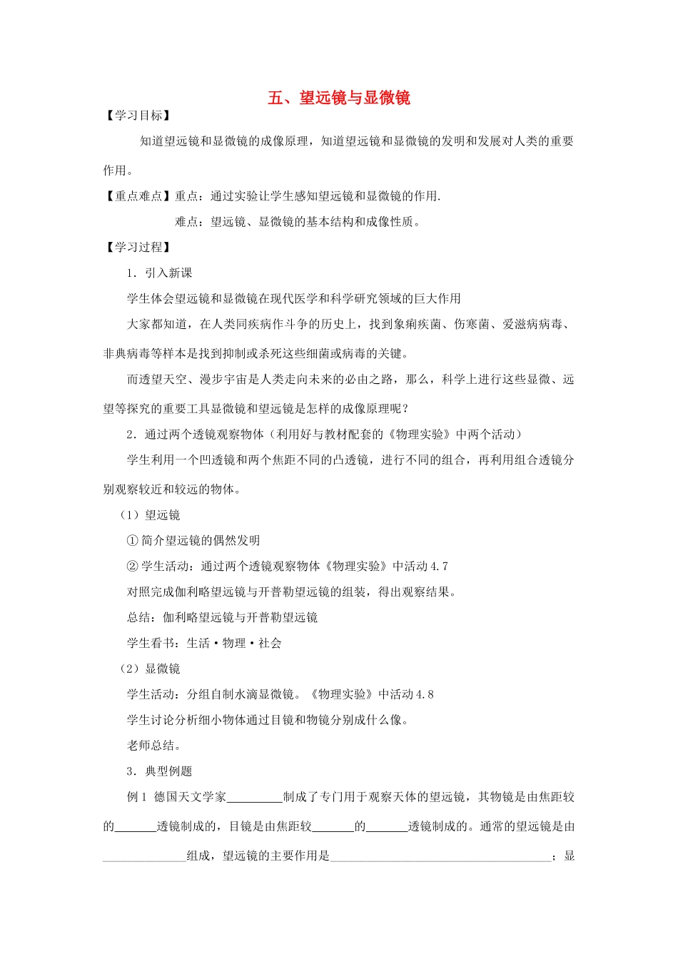 八年级物理上册 望远镜与显微镜学案 苏科版_第1页