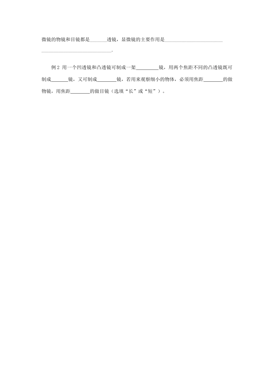 八年级物理上册 望远镜与显微镜学案 苏科版_第2页