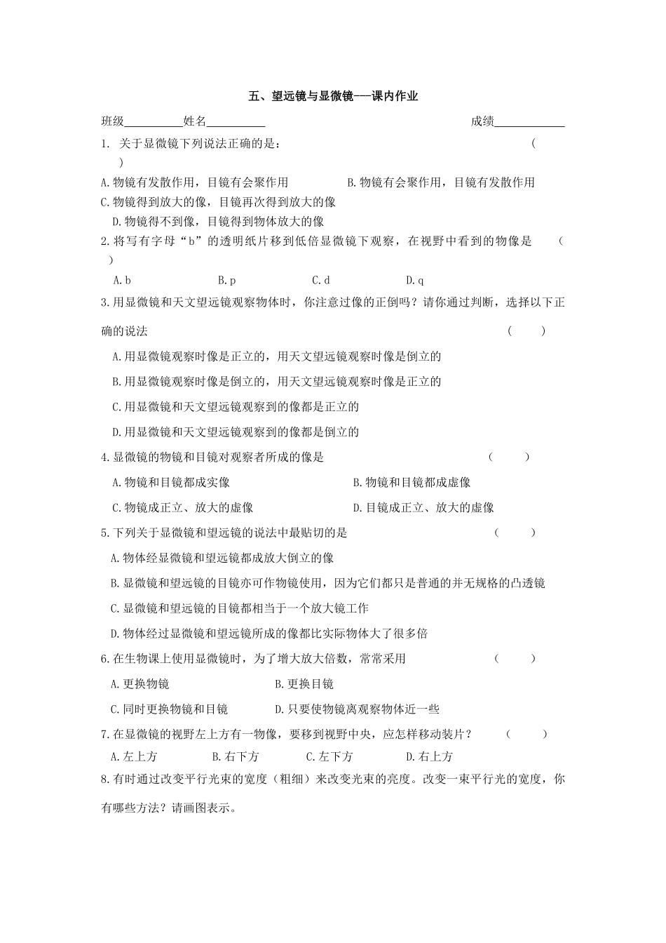 八年级物理上册 望远镜与显微镜学案 苏科版_第3页