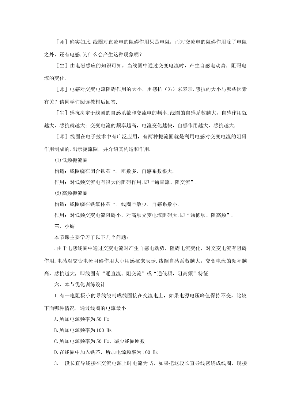 高中物理 第二章 交变电流 第5节 电感器在交流电路中的作用教案2 教科版选修3-2-教科版高二选修3-2物理教案_第2页