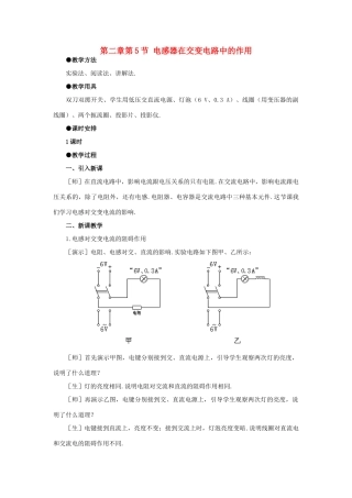 高中物理 第二章 交变电流 第5节 电感器在交流电路中的作用教案2 教科版选修3-2-教科版高二选修3-2物理教案