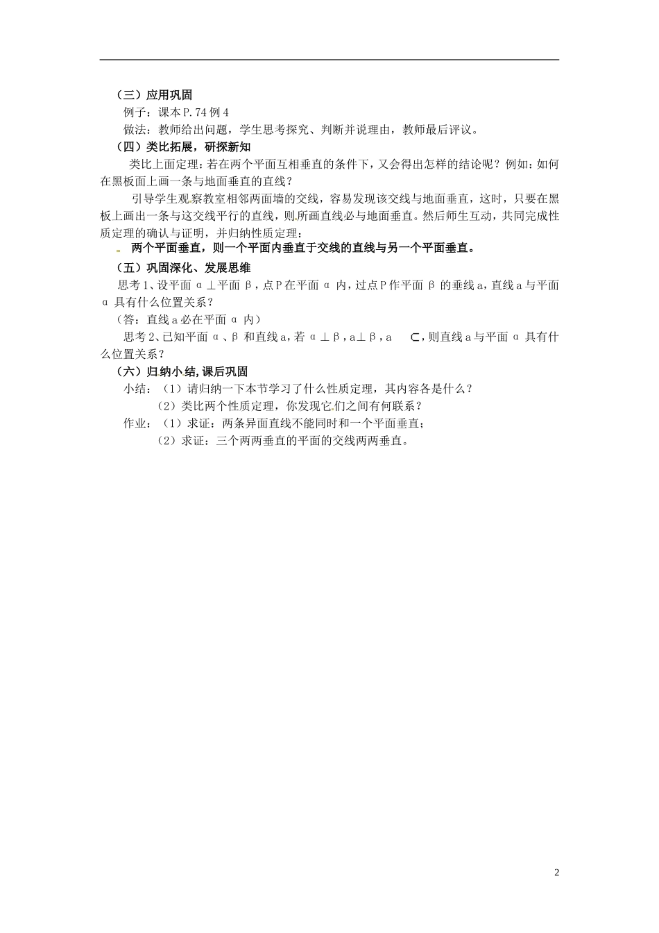 河北省容城中学高中数学《2、3.3直线与平面垂直的性质》教案 新人教A版必修2_第2页