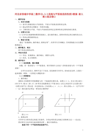 河北省容城中学高中数学《2、3.3直线与平面垂直的性质》教案 新人教A版必修2