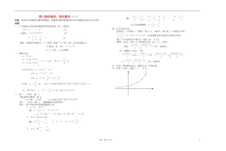 广西专用高中数学 等比数列（一）教时教案 人教版