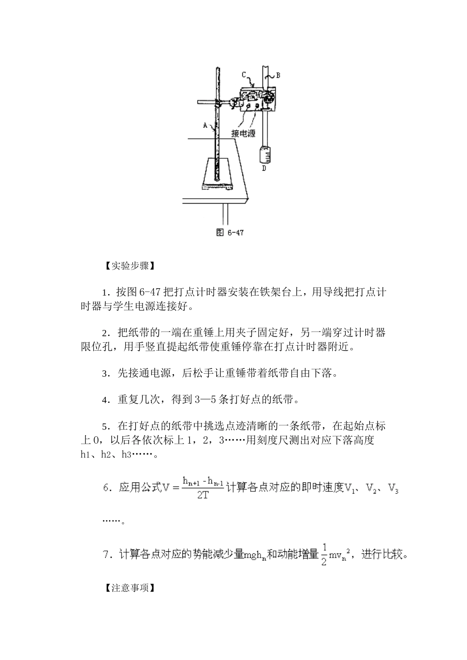 实验：验证机械能守恒定律·知识点精解_第2页