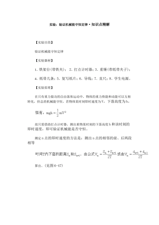 实验：验证机械能守恒定律·知识点精解