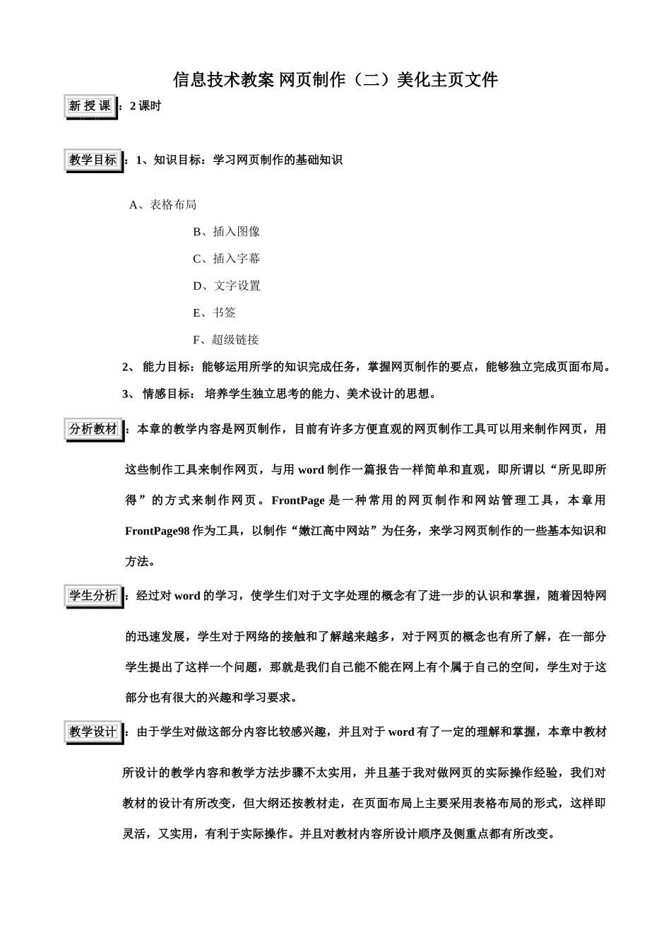 信息技术教案 网页制作（二）美化主页文件_第1页