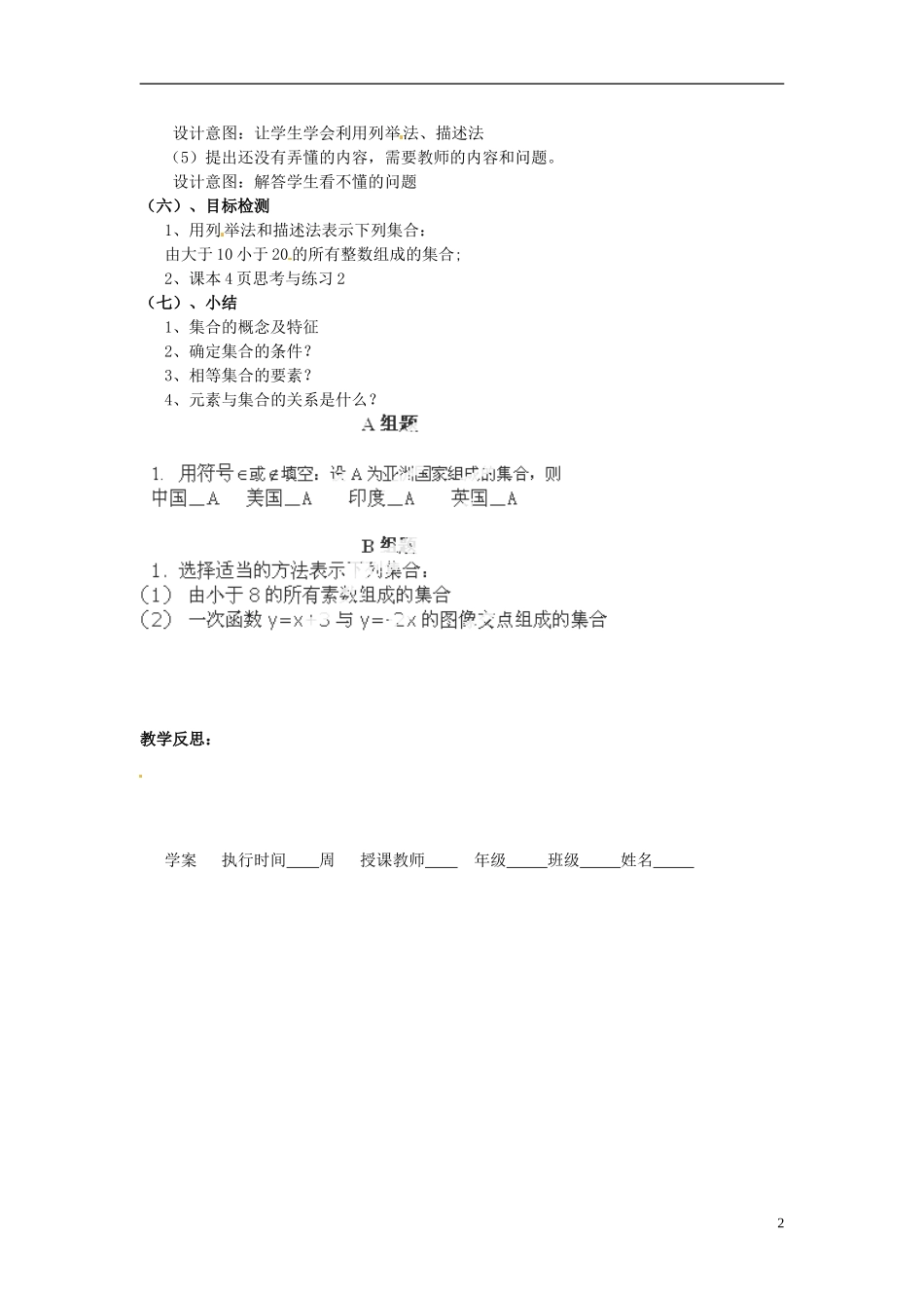 云南省德宏黄冈启明中学高中数学《1.1 集合》教学设计 新人教A版必修1_第2页