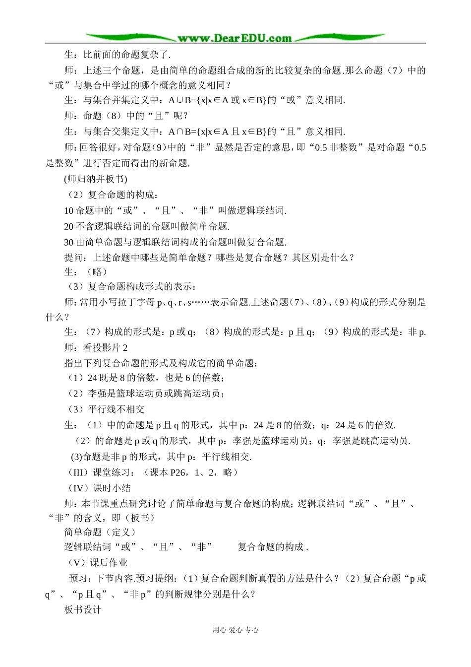 苏教版高中数学选修1-1逻辑联结词1_第2页