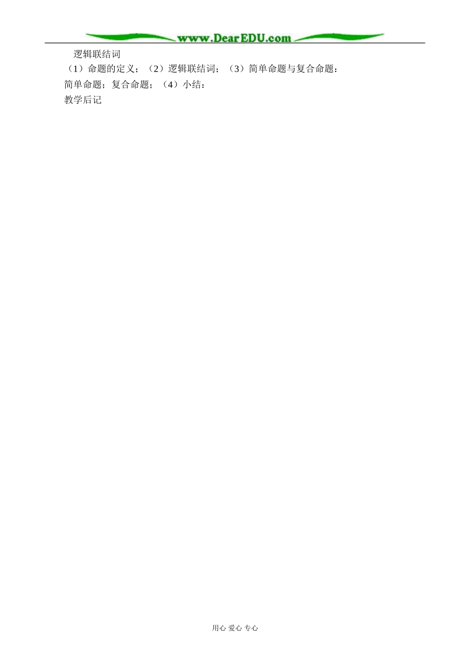 苏教版高中数学选修1-1逻辑联结词1_第3页