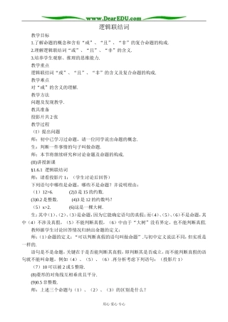 苏教版高中数学选修1-1逻辑联结词1