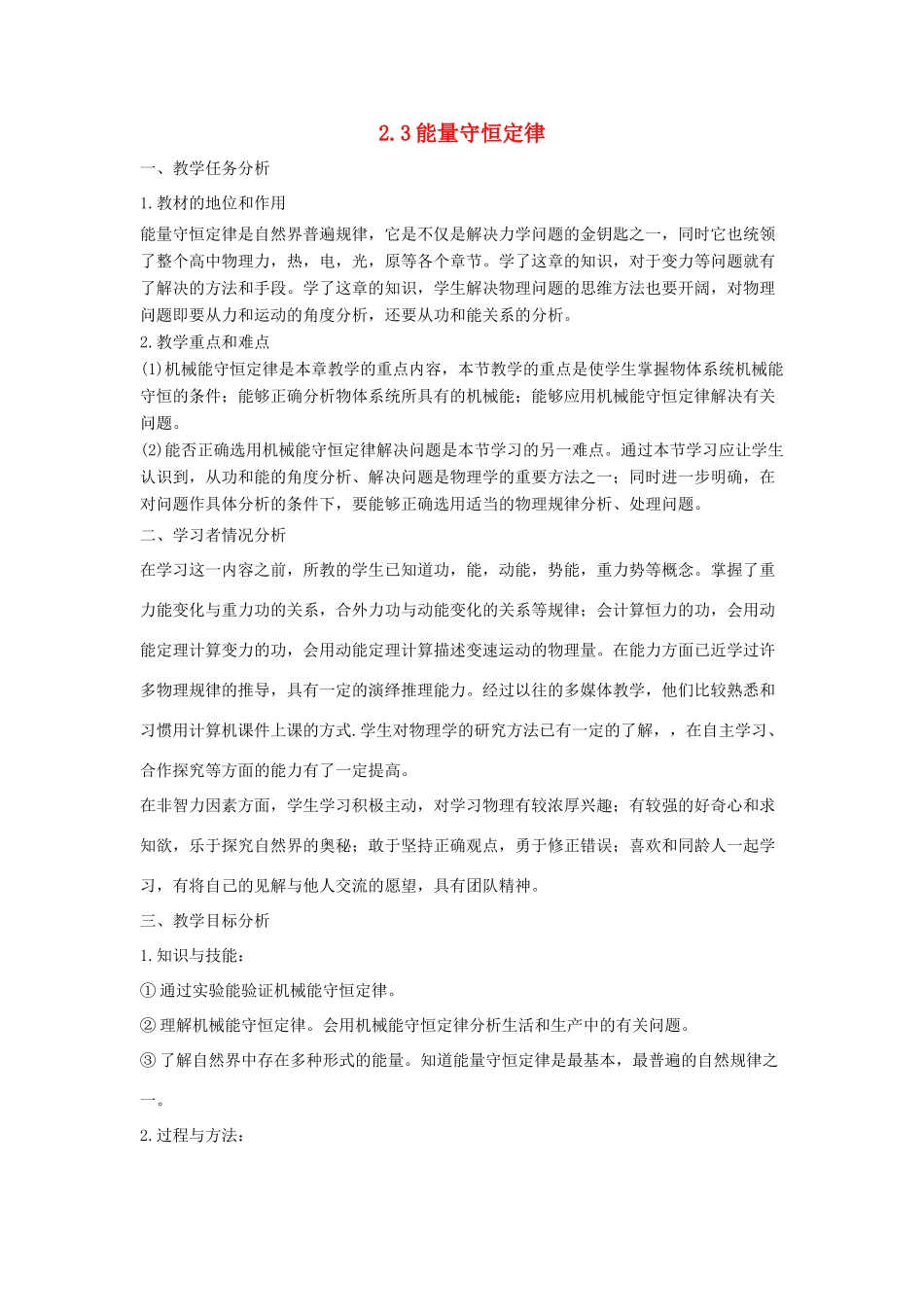 高中物理 第三章 抛体运动 3.3 平抛运动教学设计 鲁科版必修2-鲁科版高一必修2物理教案_第1页