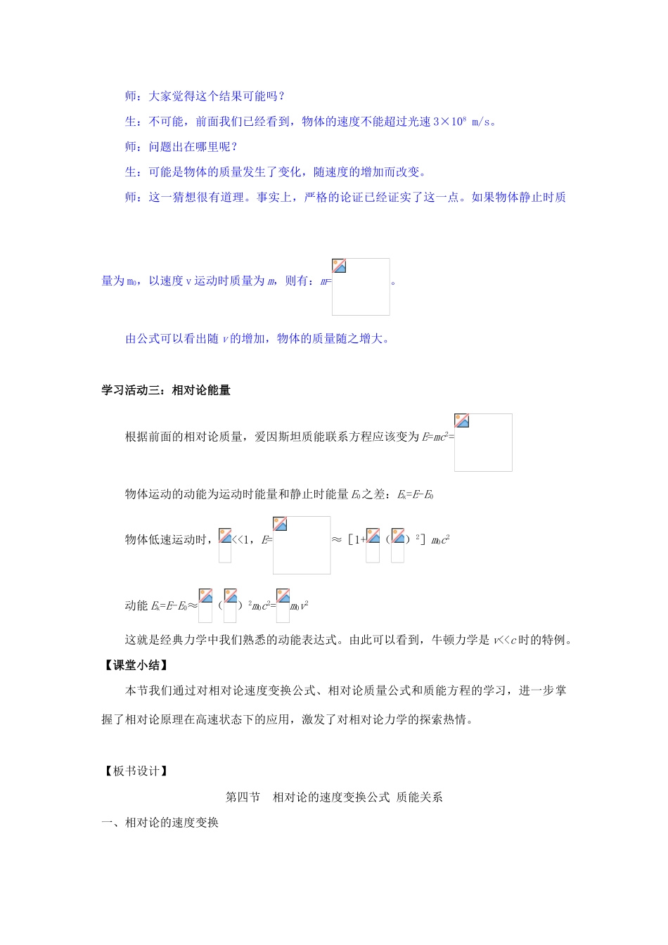 高中物理 第六章 相对论 第4节 相对论的速度变换公式 质能关系教案 教科版选修3-4-教科版高二选修3-4物理教案_第3页