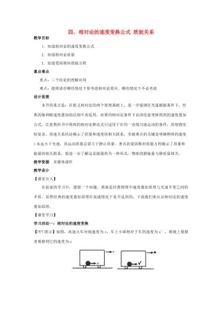 高中物理 第六章 相对论 第4节 相对论的速度变换公式 质能关系教案 教科版选修3-4-教科版高二选修3-4物理教案