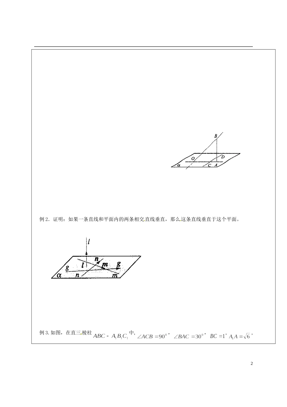 天津市太平村中学高二数学 空间线面关系的判定教学案 新人教A版_第2页