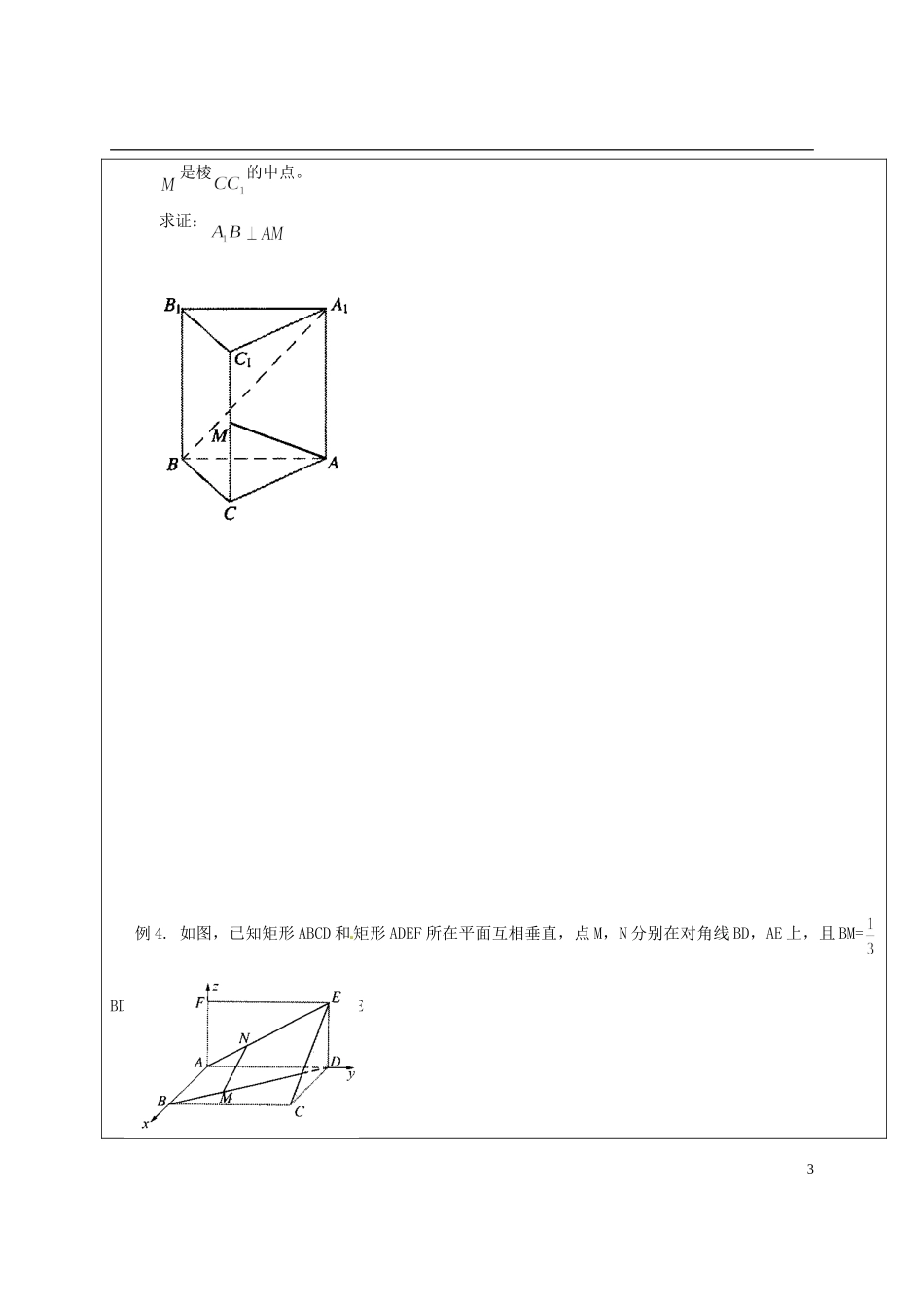 天津市太平村中学高二数学 空间线面关系的判定教学案 新人教A版_第3页