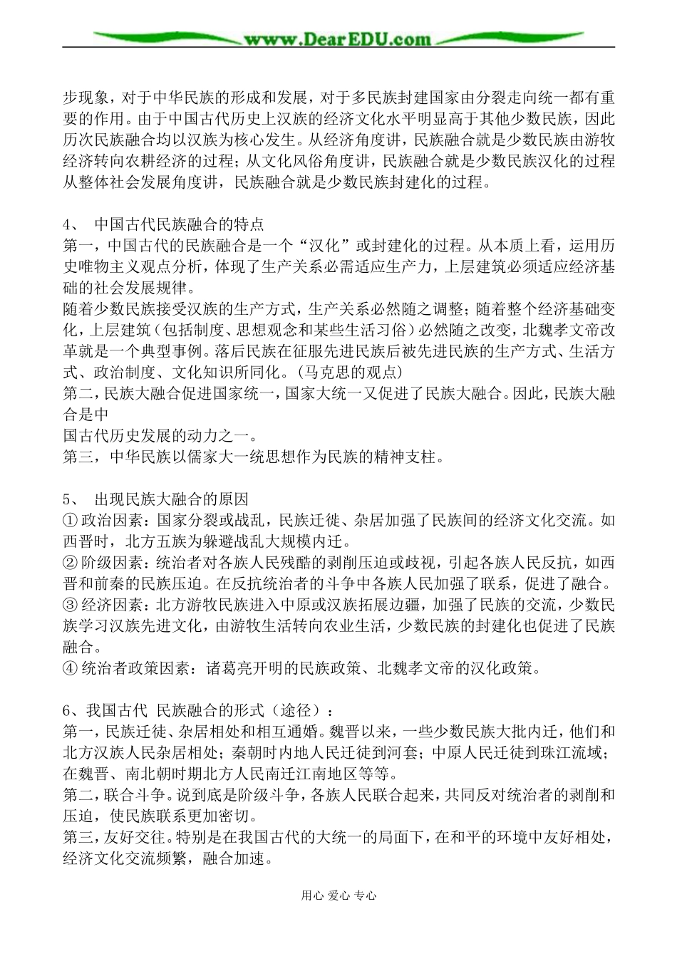 岳麓版选修1高中历史北魏孝文帝改革与民族融合教案_第2页