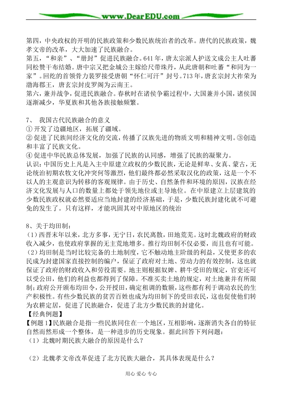 岳麓版选修1高中历史北魏孝文帝改革与民族融合教案_第3页