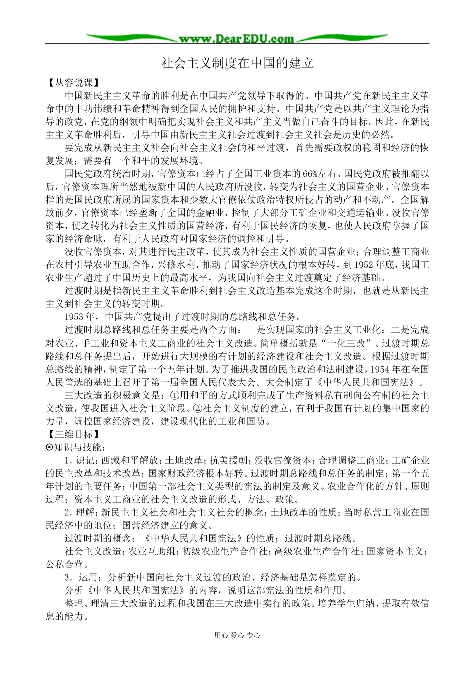 新人教版高中历史必修1社会主义制度在中国的建立_第1页