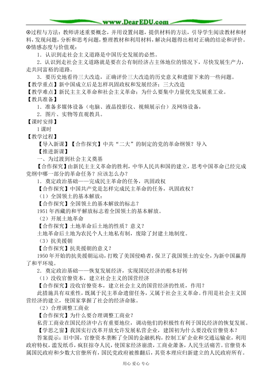 新人教版高中历史必修1社会主义制度在中国的建立_第2页
