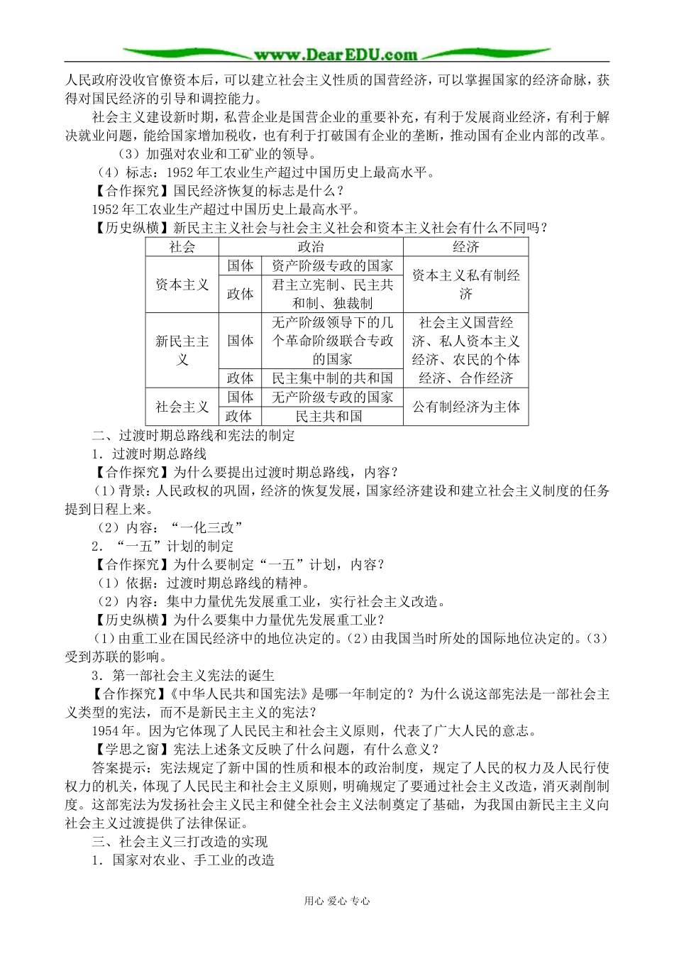 新人教版高中历史必修1社会主义制度在中国的建立_第3页