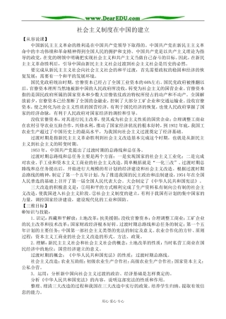 新人教版高中历史必修1社会主义制度在中国的建立