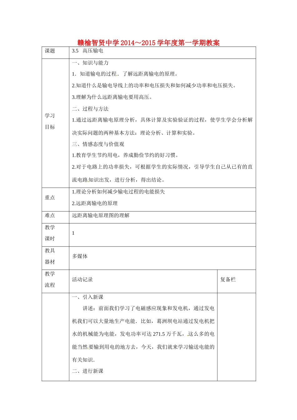 江苏赣榆县智贤中学高三物理总复习 3.5高压输电教案_第1页