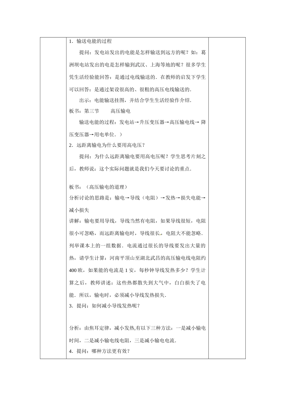 江苏赣榆县智贤中学高三物理总复习 3.5高压输电教案_第2页