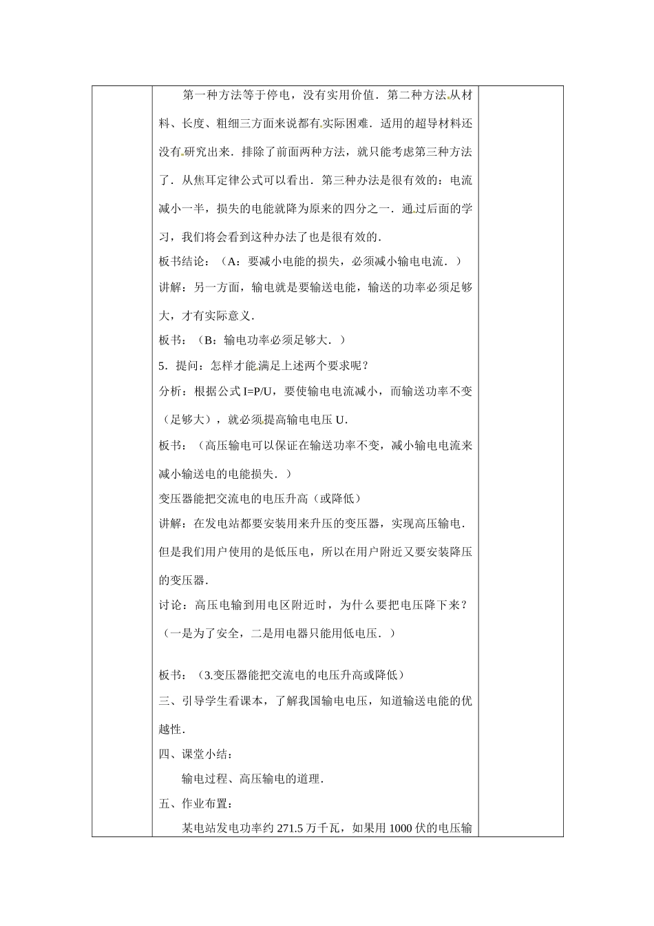 江苏赣榆县智贤中学高三物理总复习 3.5高压输电教案_第3页