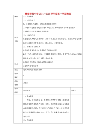 江苏赣榆县智贤中学高三物理总复习 3.5高压输电教案