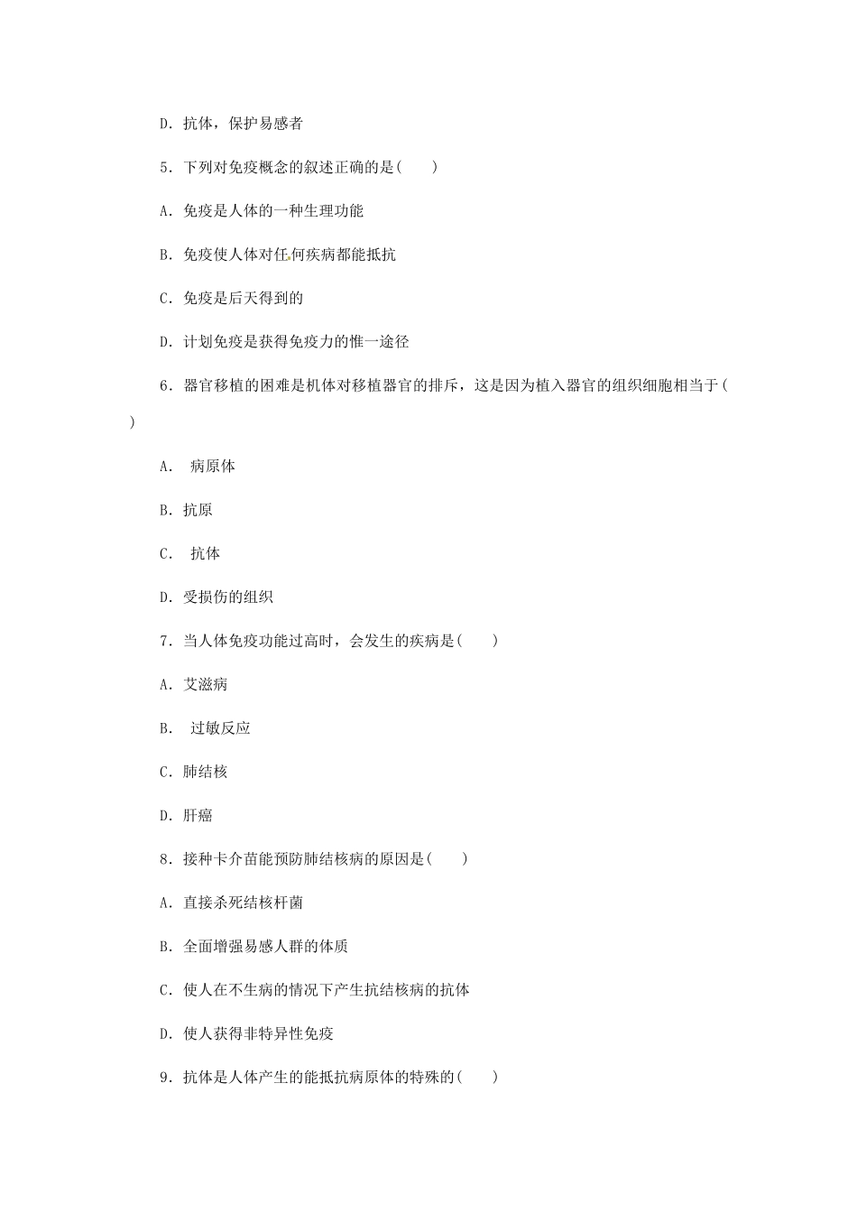 2013年八年级生物下册 8.1.2 免疫与计划免疫同步练习 新人教版_第2页