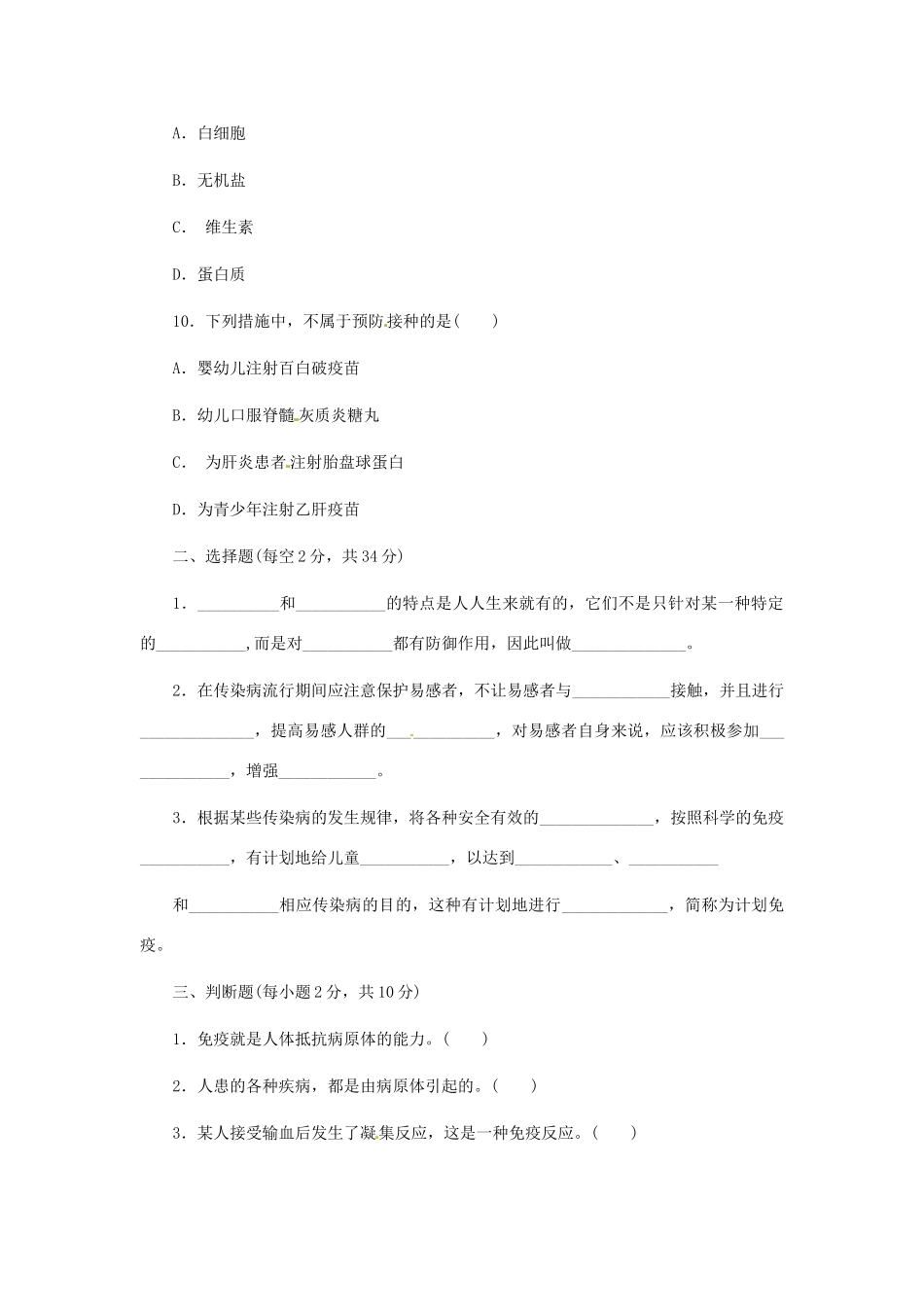 2013年八年级生物下册 8.1.2 免疫与计划免疫同步练习 新人教版_第3页