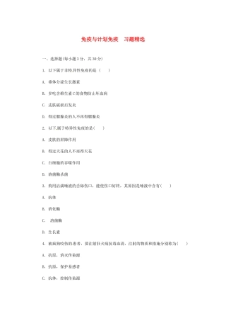 2013年八年级生物下册 8.1.2 免疫与计划免疫同步练习 新人教版