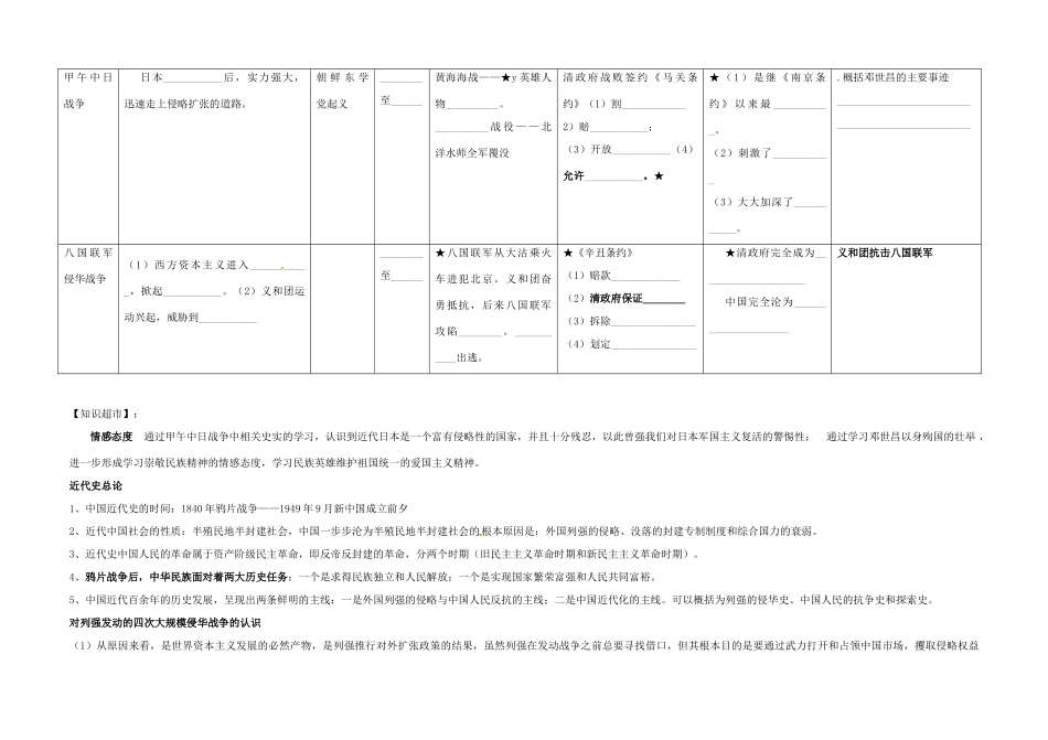 河北省承德市平安堡中学九年级历史第二轮复习 《第一单元 侵略与反抗》导学案 人教新课标版_第2页