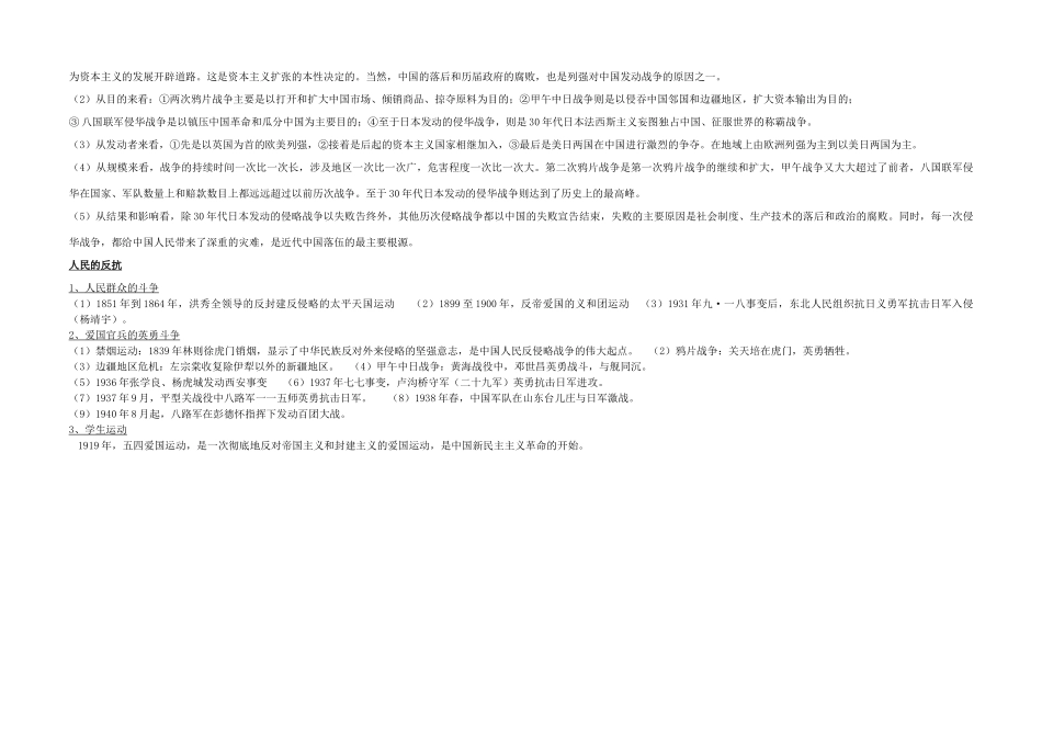 河北省承德市平安堡中学九年级历史第二轮复习 《第一单元 侵略与反抗》导学案 人教新课标版_第3页