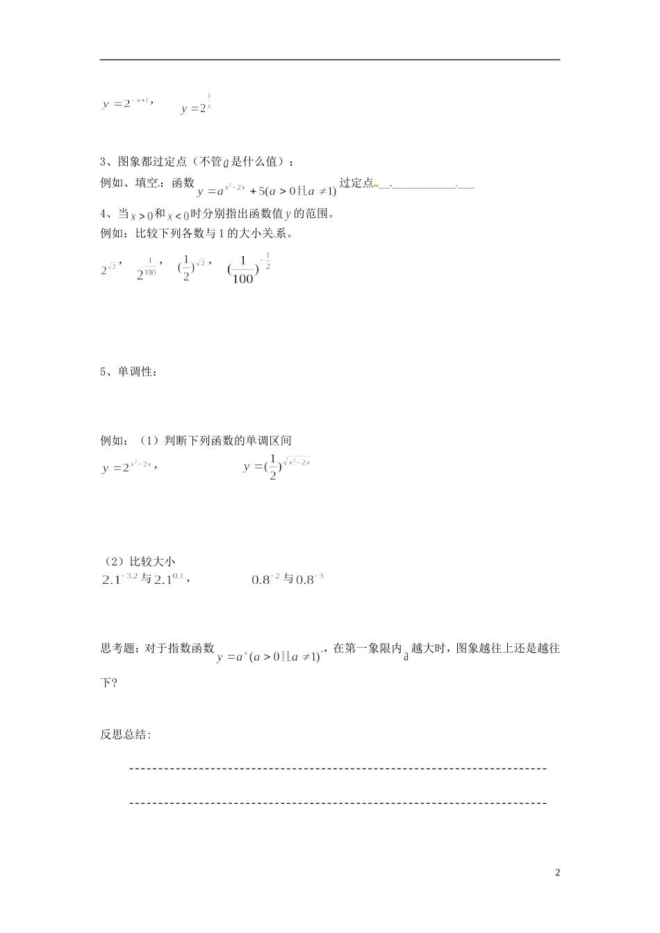 河南省开封市十七中高中数学《3.2.1 指数函数》教案 新人教B版必修1_第2页