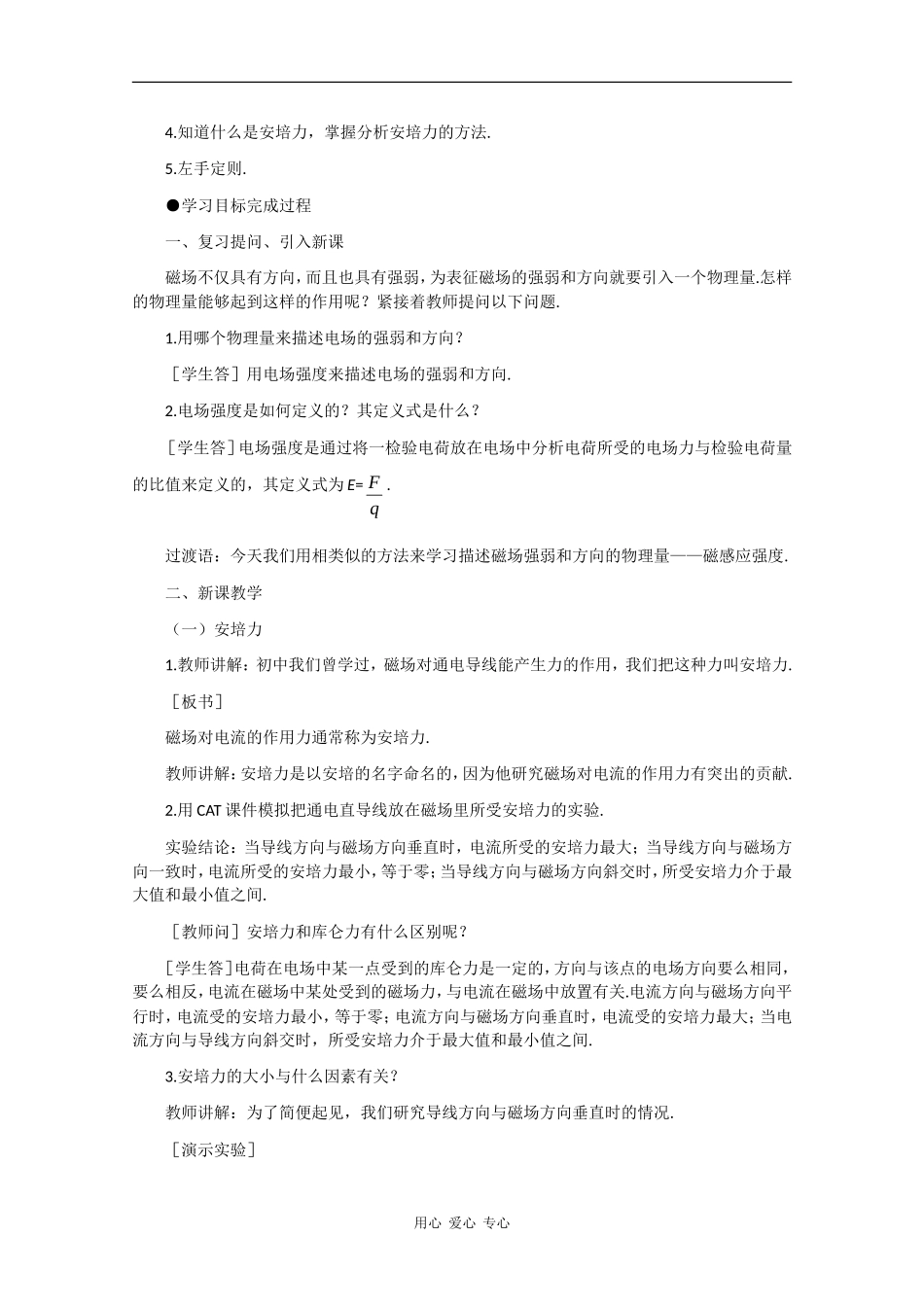 高中物理：3.2《磁感应强度》教案（2）（新人教版选修3-1）_第2页