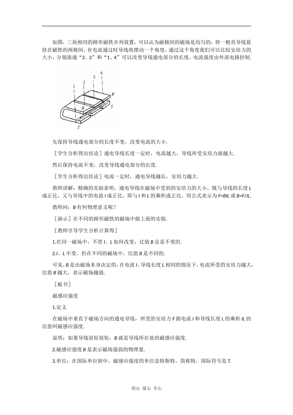 高中物理：3.2《磁感应强度》教案（2）（新人教版选修3-1）_第3页