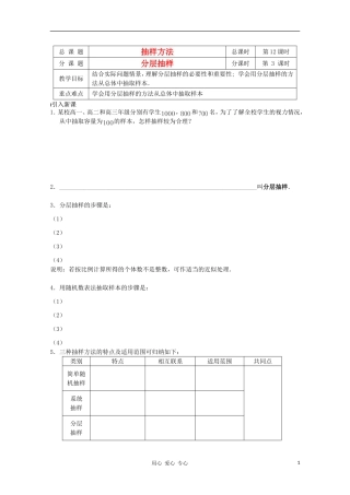 江苏省溧水县第二高级中学高中数学 第12课时分层抽样教学案 苏教版必修3