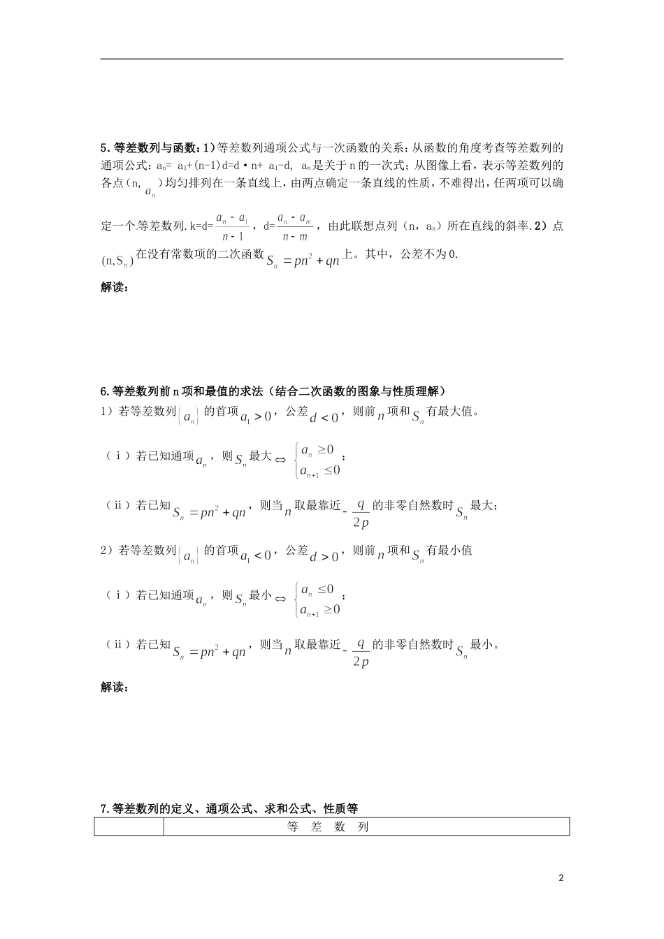 四川省宣汉县第二中学高中数学 第2章《等差等比数列》教案 新人教A版必修5_第2页