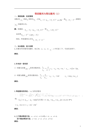 四川省宣汉县第二中学高中数学 第2章《等差等比数列》教案 新人教A版必修5