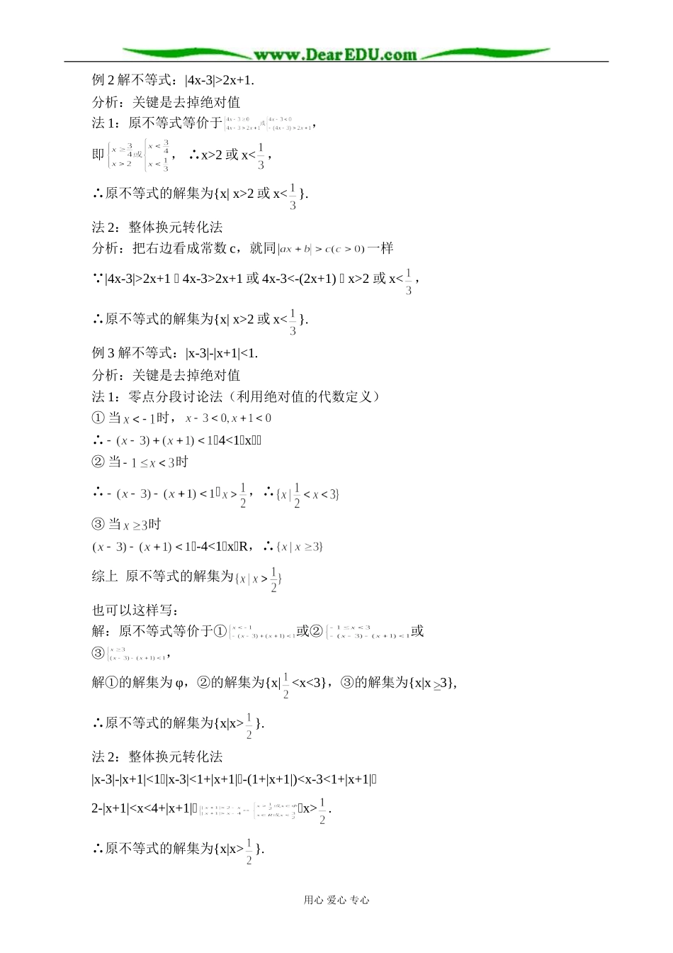 人教版高中数学必修第一册绝对值不等式的解法_第2页