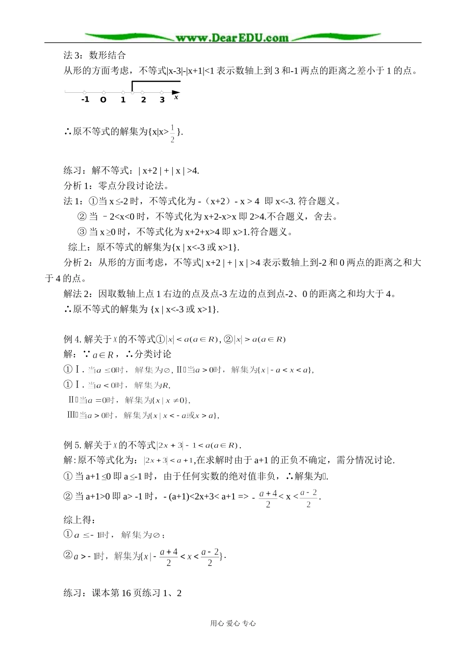 人教版高中数学必修第一册绝对值不等式的解法_第3页